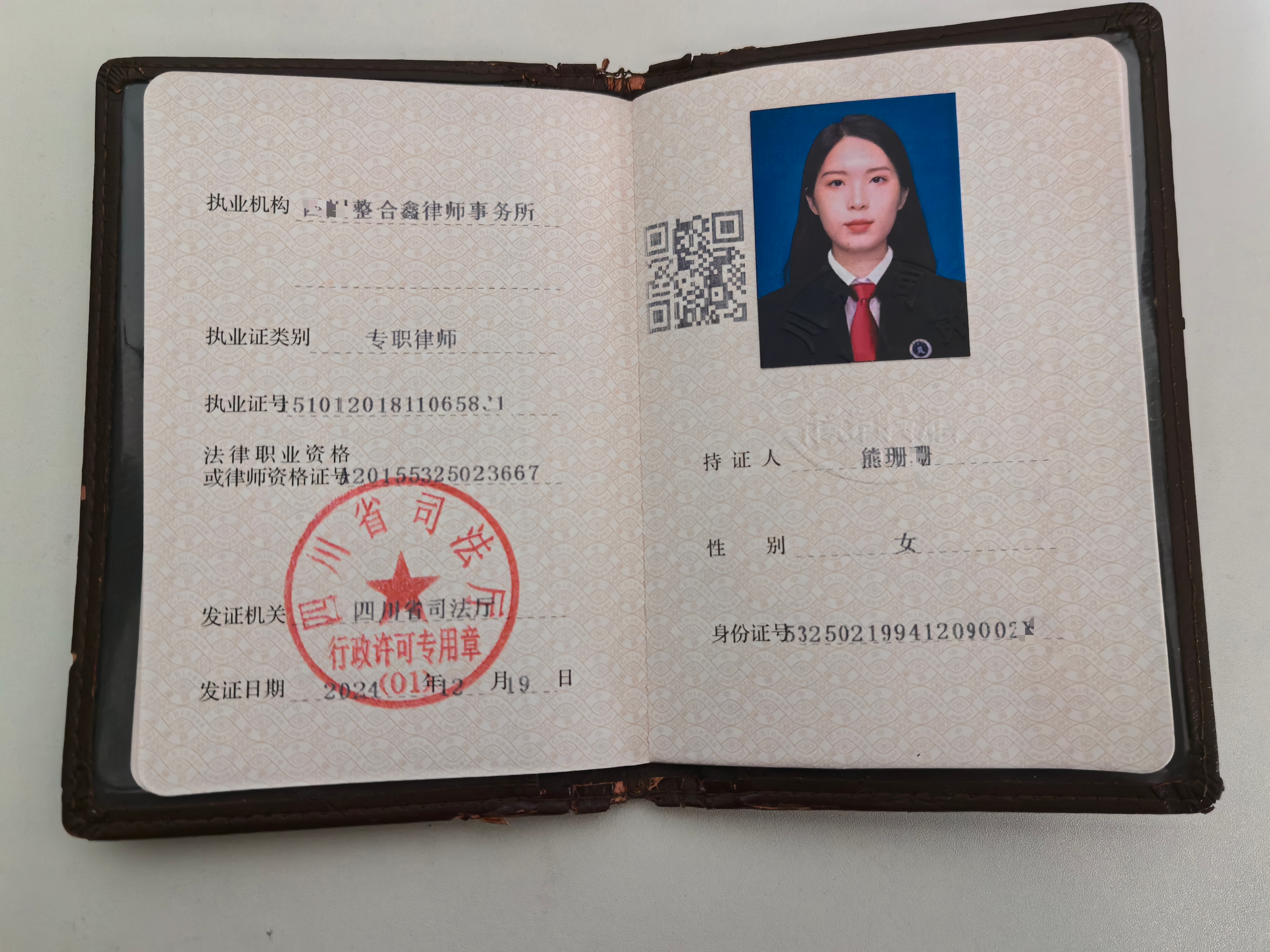 律师执业许可证