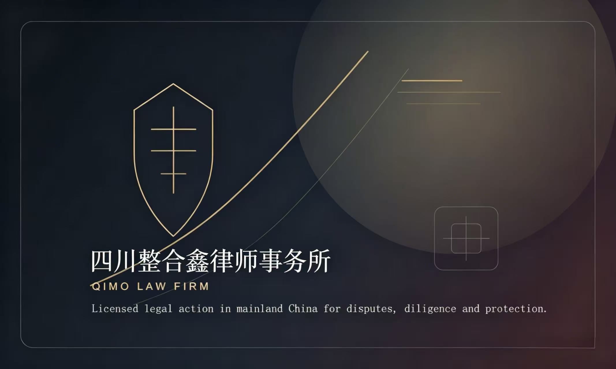 中国市场法律顾问支持